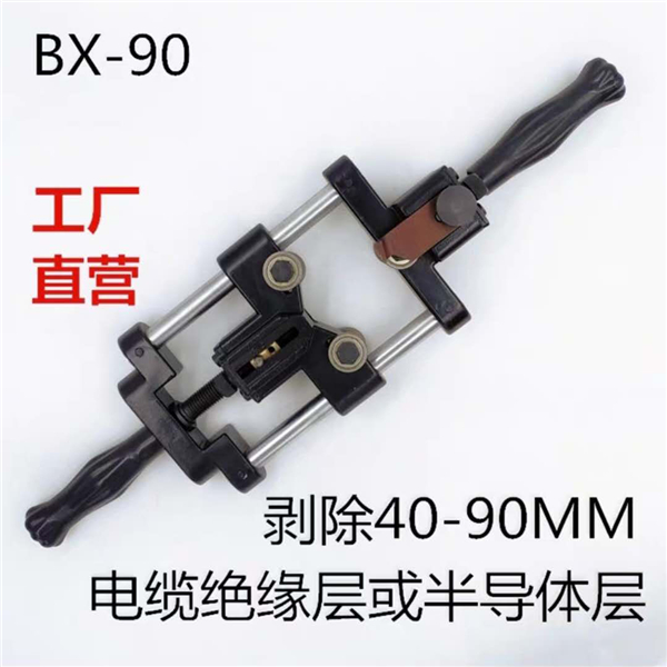 BX-90剥线钳