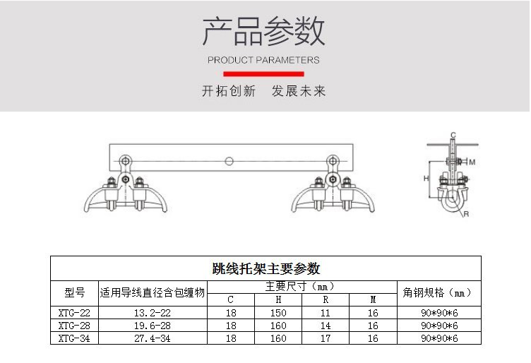 跳线托架